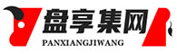 盘享集网