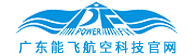 能飞航空集团