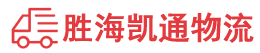 潮州物流公司