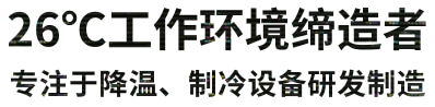广州环保空调厂家