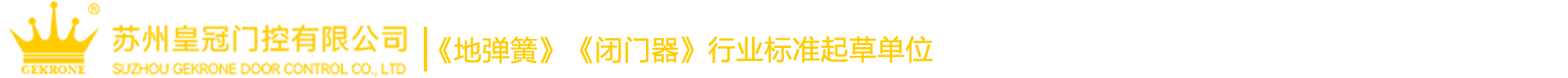 平开门机组