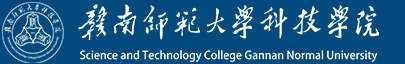 赣南师范大学科技学院