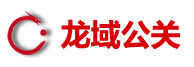 危机公关公司