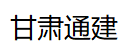 甘肃强夯地基