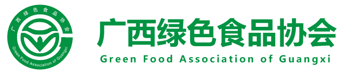 广西绿色食品协会