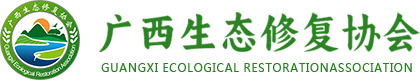广西生态修复协会