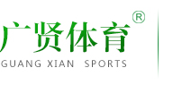东莞球场施工,东莞篮球架安装,塑胶跑道施工,幼儿园场地施工,塑胶球场施工,篮球架厂家,东莞市广贤体育器材有限公司