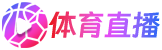 足球直播