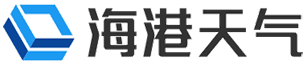 海港天气网