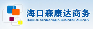 海南公司注册