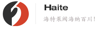 上海海特泵阀制造有限公司
