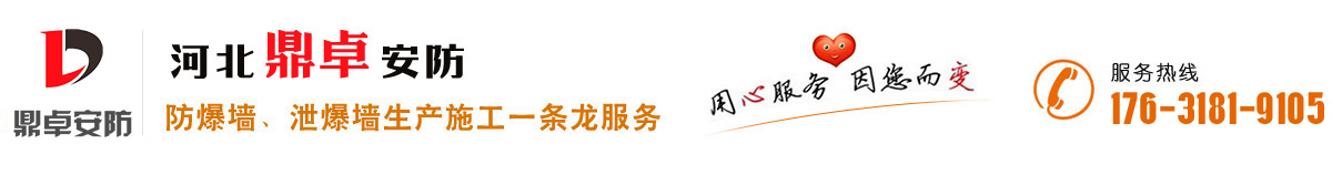 防爆墙,泄爆墙,防爆门生产施工厂家价格
