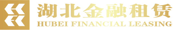 湖北金融租赁股份有限公司