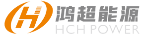 鸿超能源（无锡）有限公司