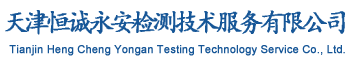 天津防雷第三方检测中心