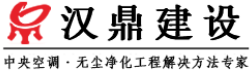 汉鼎建设集团