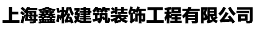 上海办公室装修