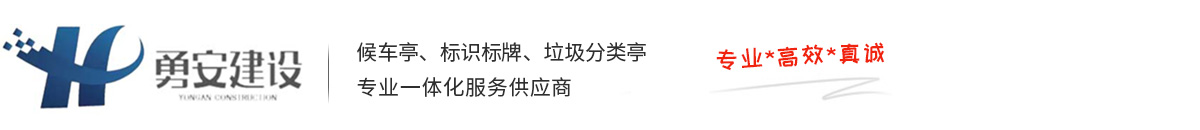 合肥市勇安建设工程有限公司