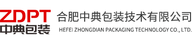 合肥中典包装技术有限公司