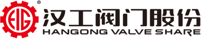汉工阀门股份有限公司