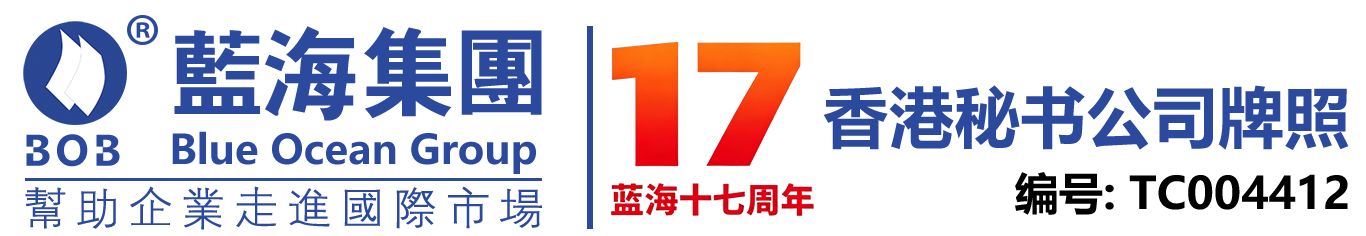 香港公司注册