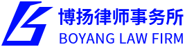 河南博扬律师事务所