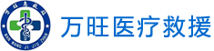 湖南万旺医疗救援服务有限公司