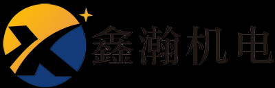 湖南鑫瀚机电设备有限公司