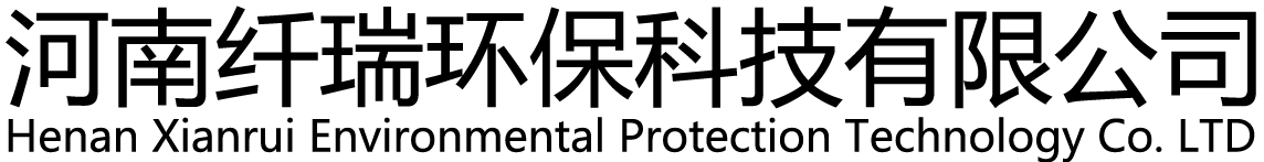 河南纤瑞环保科技有限公司