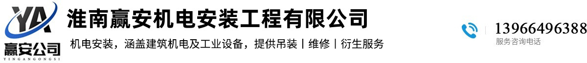 淮南吊装丨淮南吊装公司丨凤台吊装丨凤台吊装公司