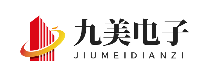 深圳市九美电子有限公司