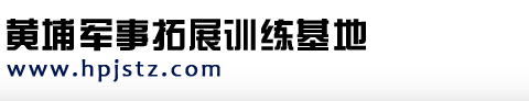 黃埔軍校夏令營/2026年黃埔軍校夏令營報名/軍校舊址/專業中小學生軍事訓練營