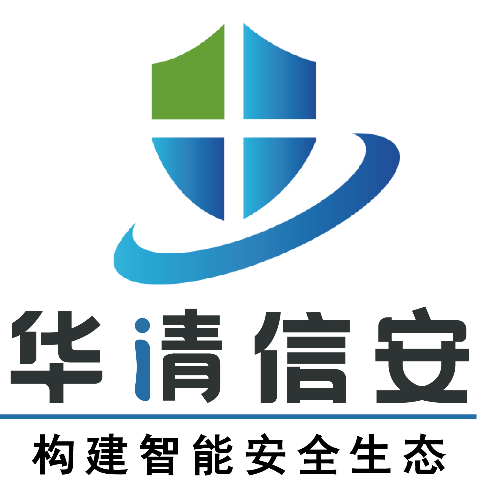 华清信安