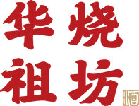 华祖烧坊官方网站
