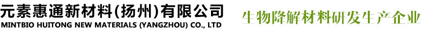 元素惠通新材料(扬州)有限公司