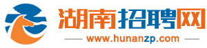 湖南招聘网