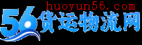 货运物流网