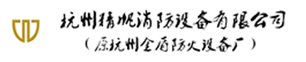 杭州精帆消防设备有限公司