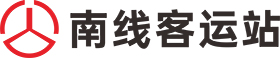 惠州市南线客运站运营有限公司