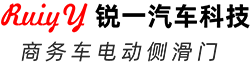 杭州锐一汽车科技有限公司