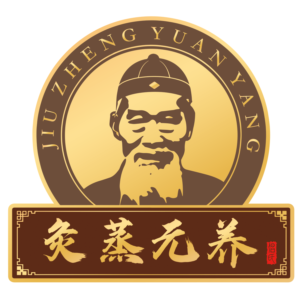 灸蒸元文化