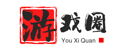 游戏圈