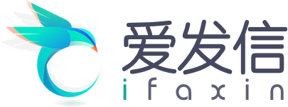 爱发信