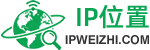 IP位置