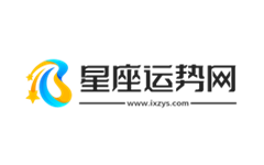 星座运势查询