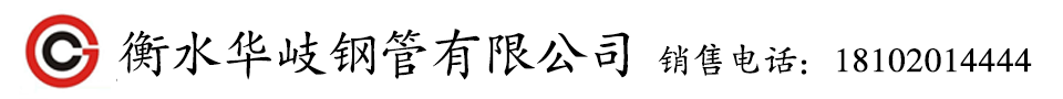 衡水京华焊管厂