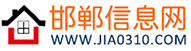 邯郸信息网