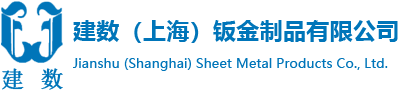 上海钣金加工