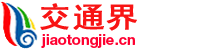 交通界网