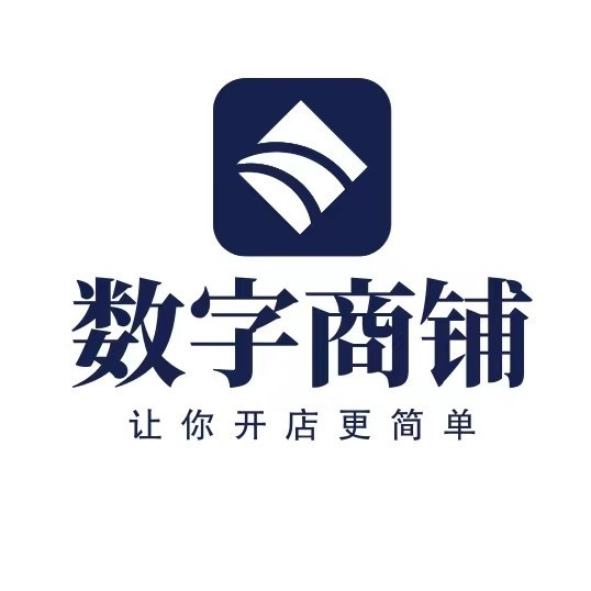 数字商铺